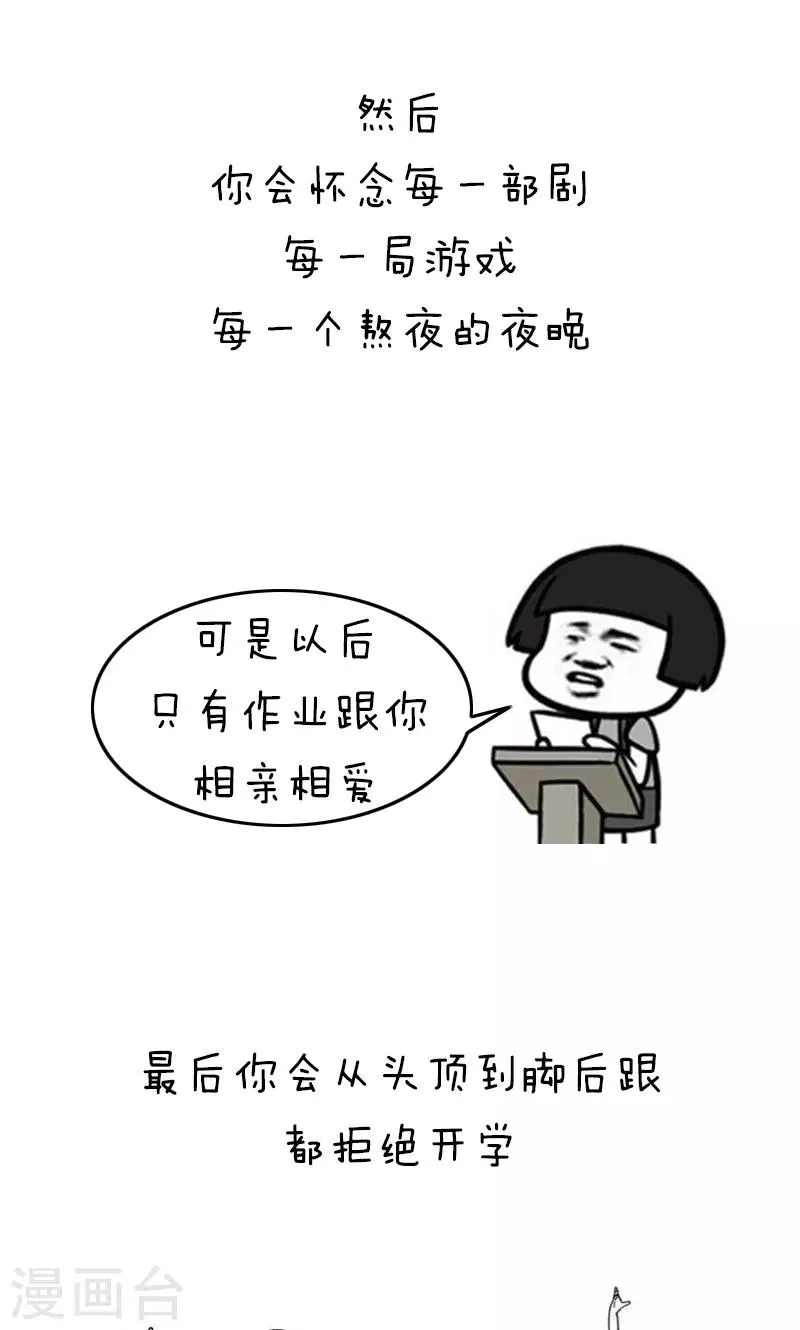 第166话 表情包丨有一个好消息要告诉你 第7页