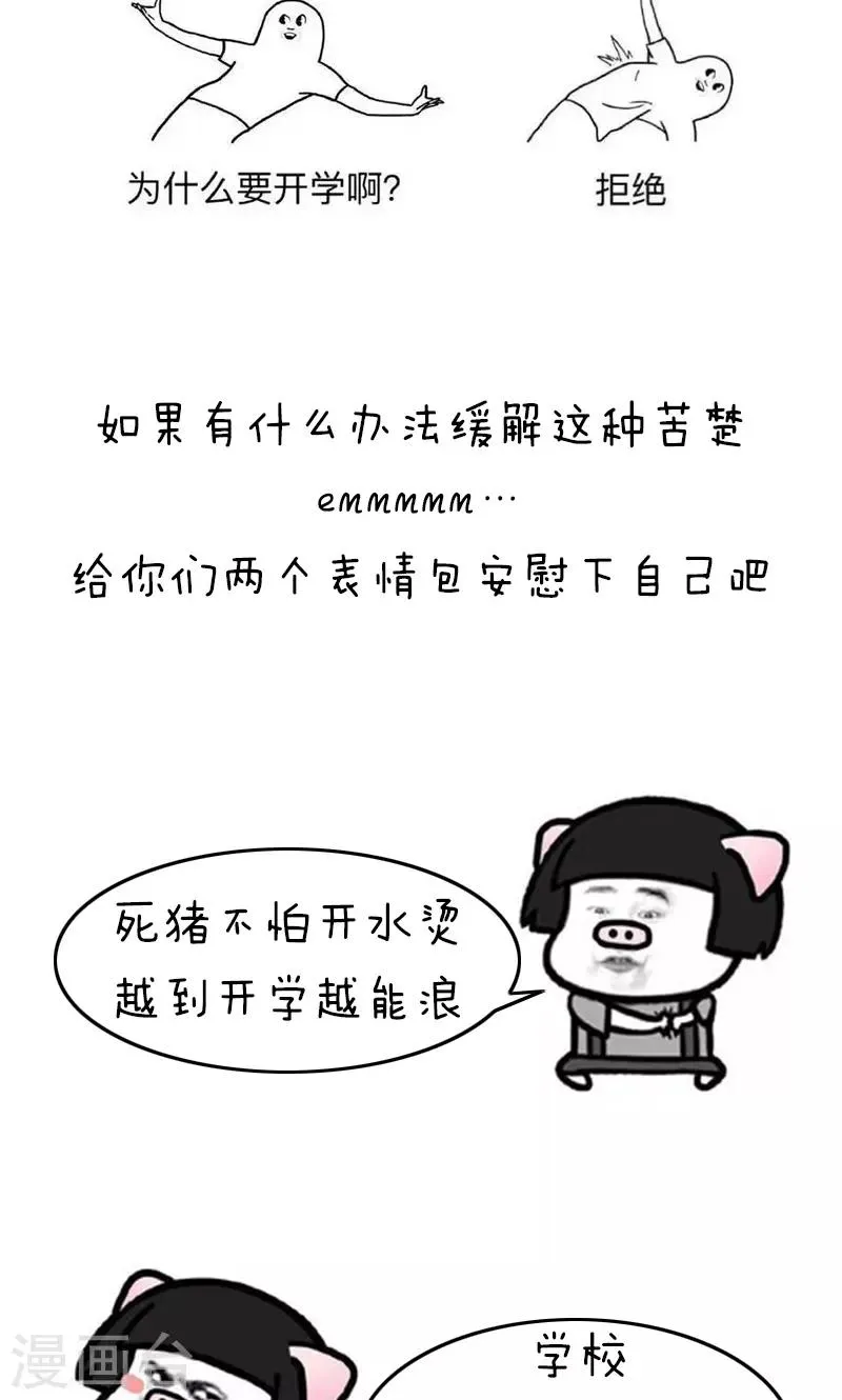 第166话 表情包丨有一个好消息要告诉你 第8页