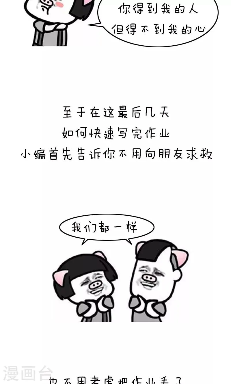 第166话 表情包丨有一个好消息要告诉你 第9页