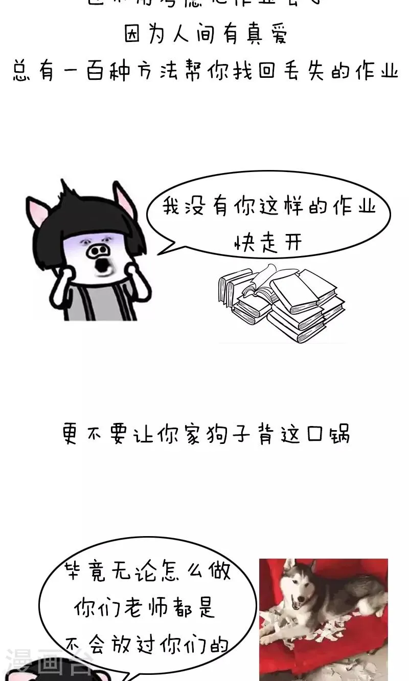 第166话 表情包丨有一个好消息要告诉你 第10页