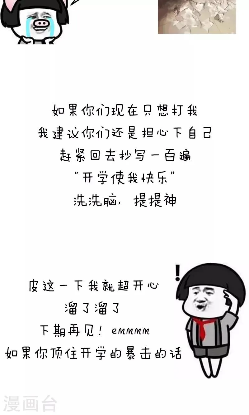 第166话 表情包丨有一个好消息要告诉你 第11页