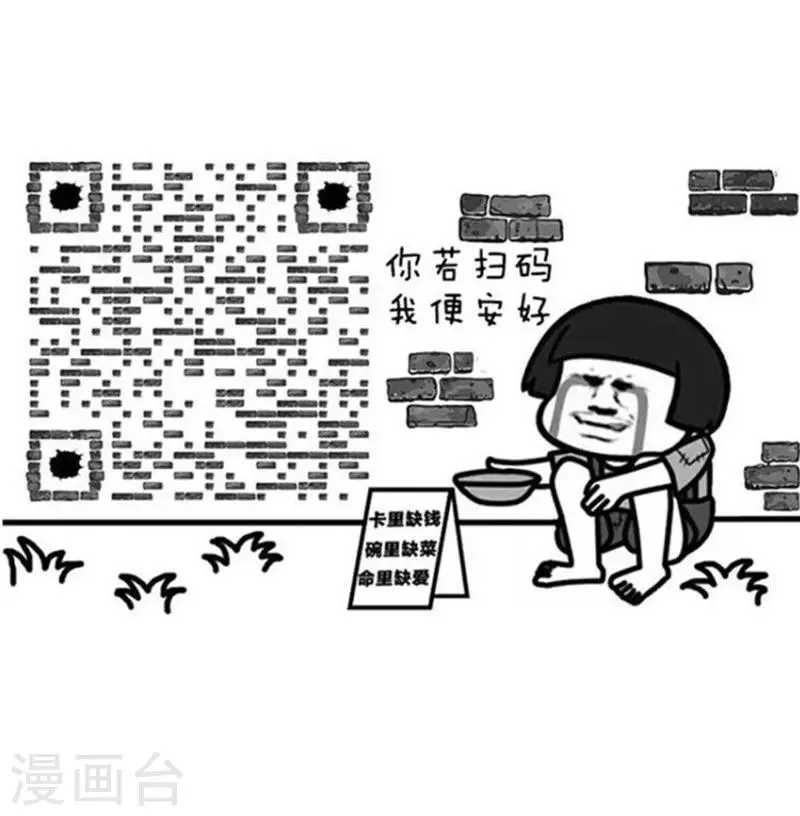 第166话 表情包丨有一个好消息要告诉你 第13页