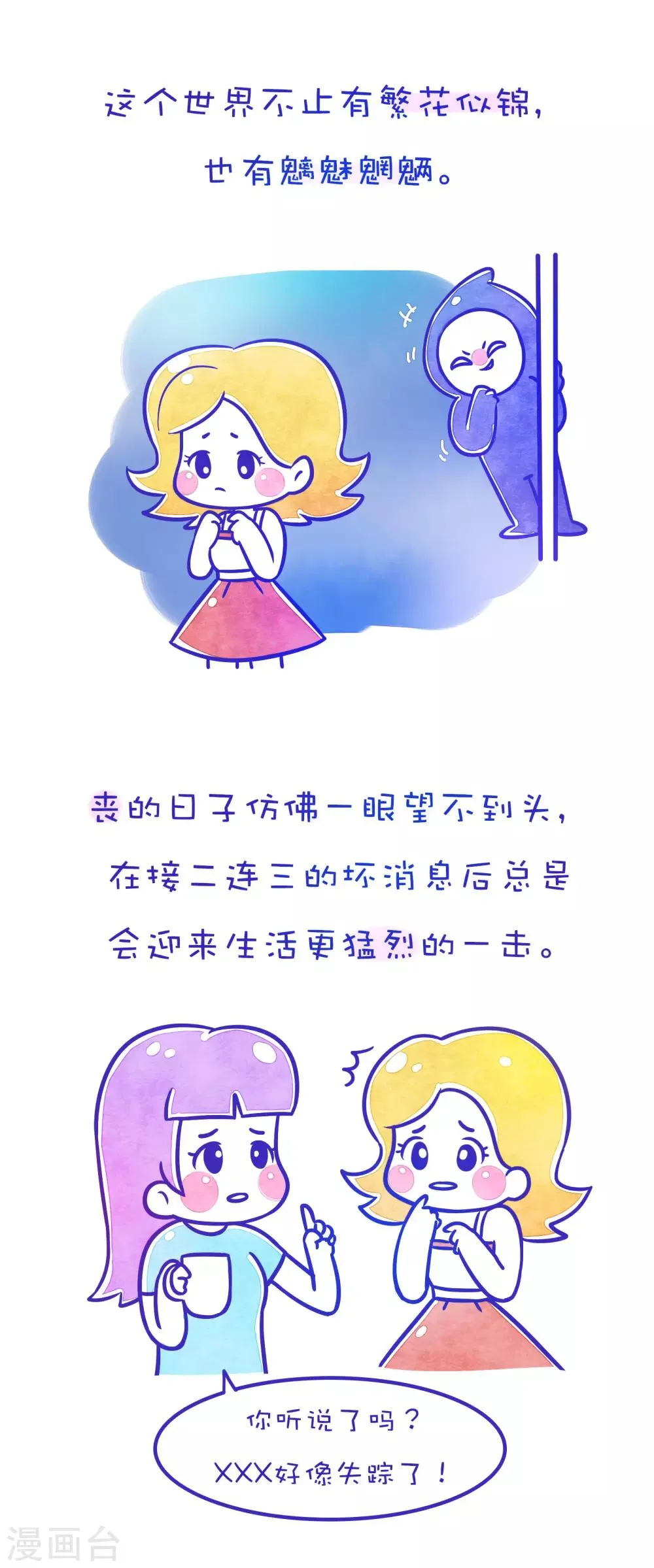 第167话 方方和圆圆24 第2页