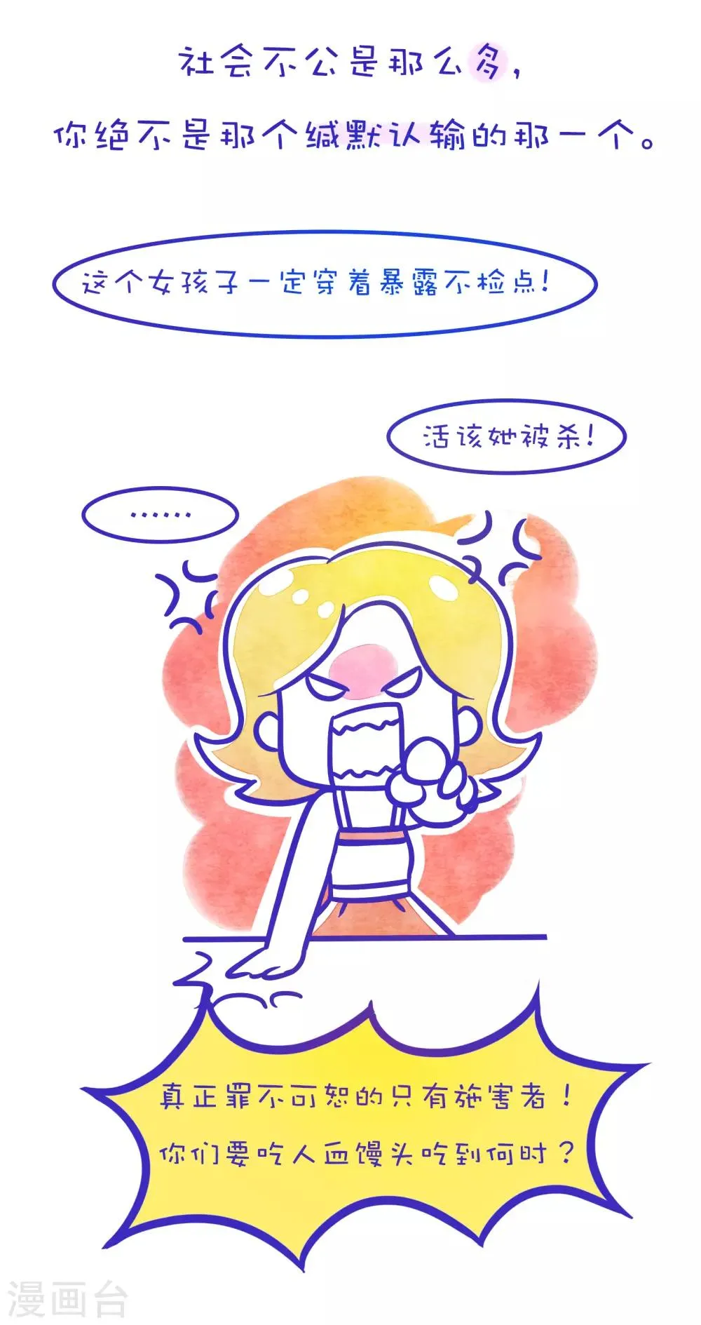 第167话 方方和圆圆24 第6页
