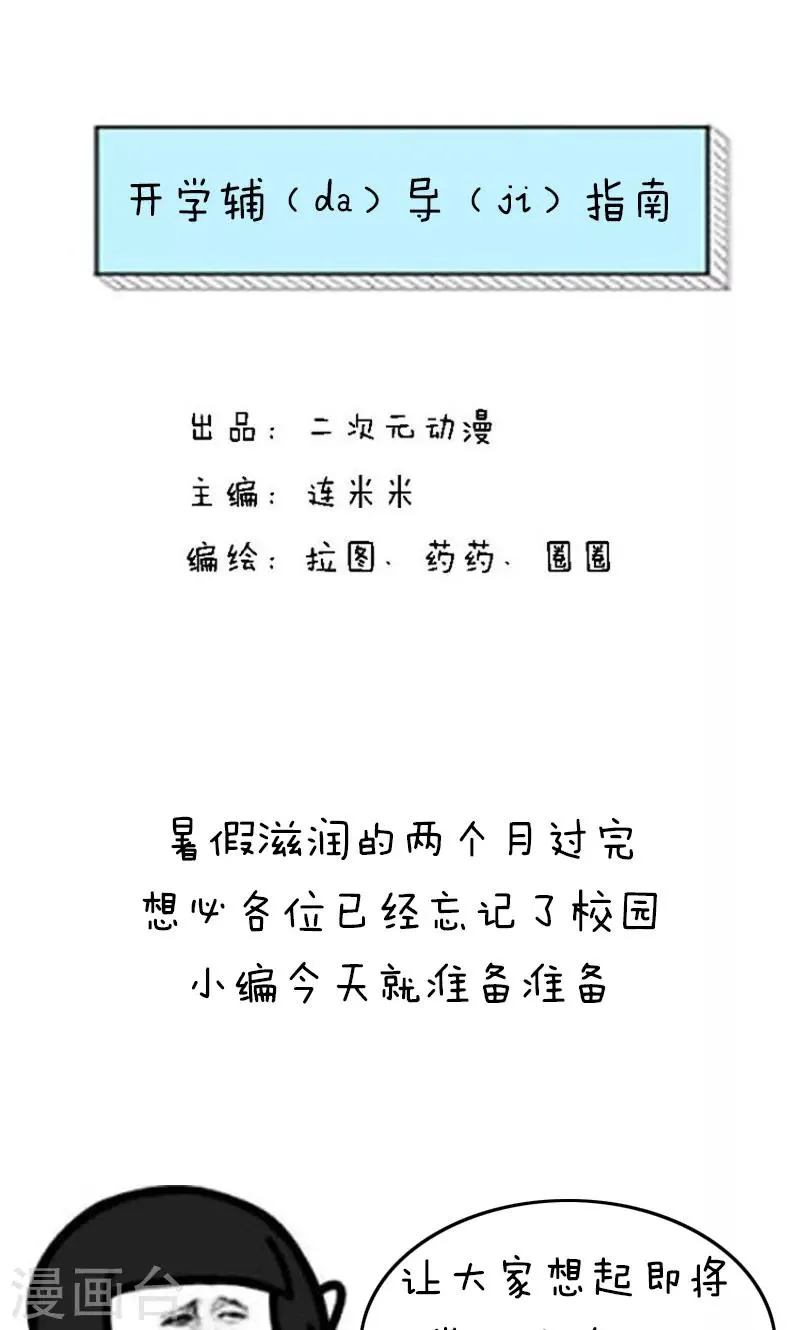 第168话 开学辅da导ji指南 第1页