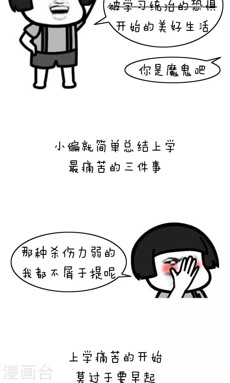 第168话 开学辅da导ji指南 第2页