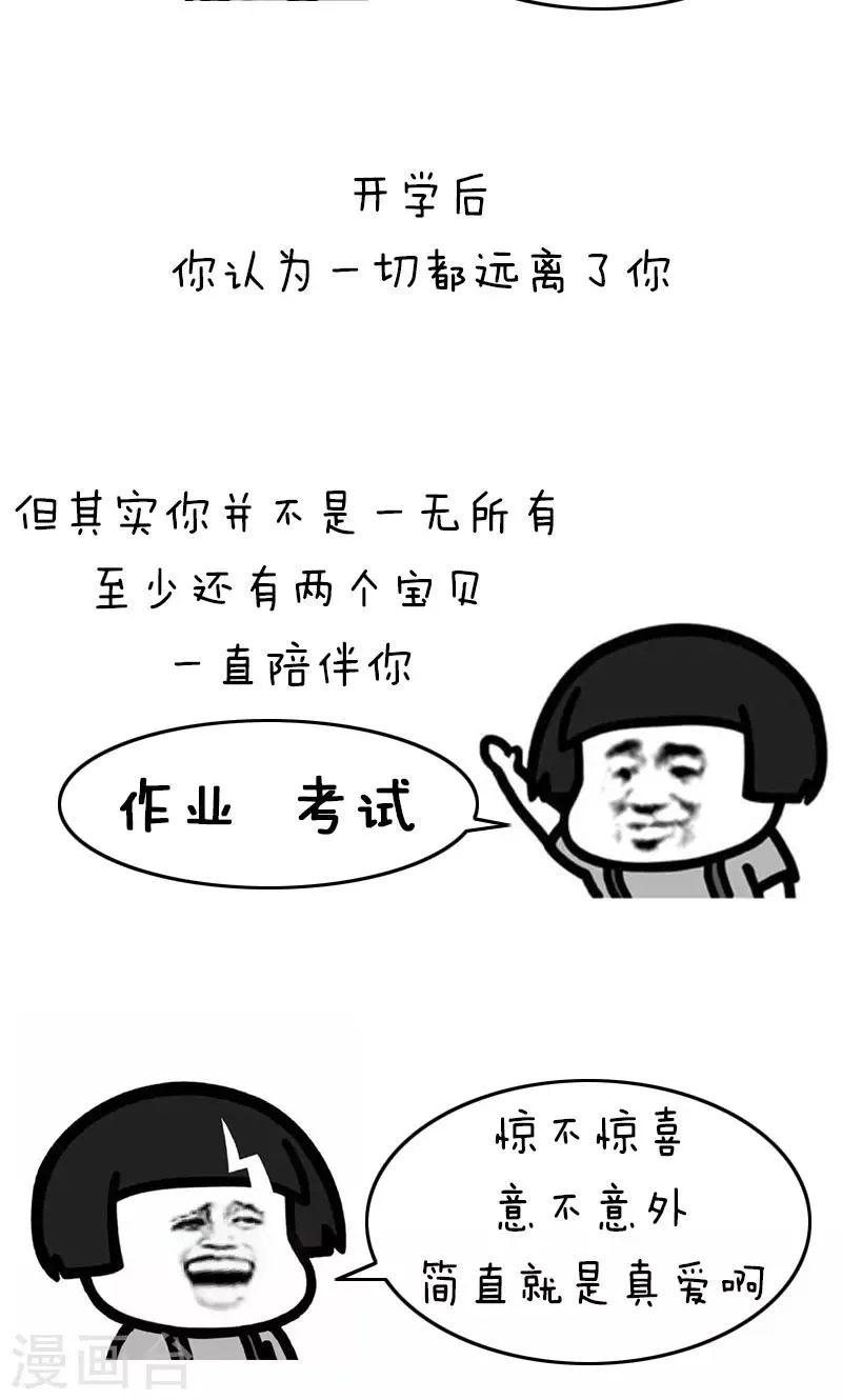 第168话 开学辅da导ji指南 第7页