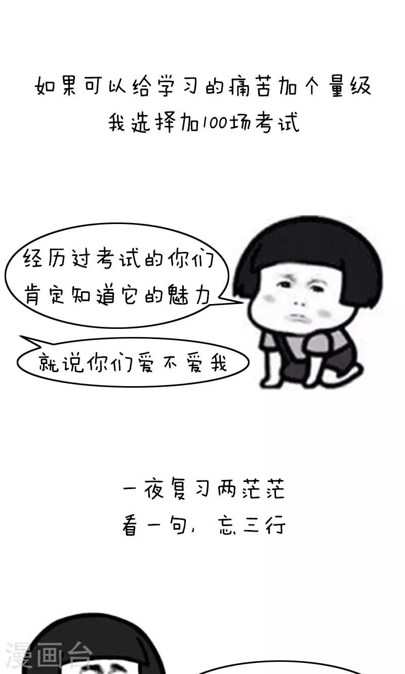 第168话 开学辅da导ji指南 第8页
