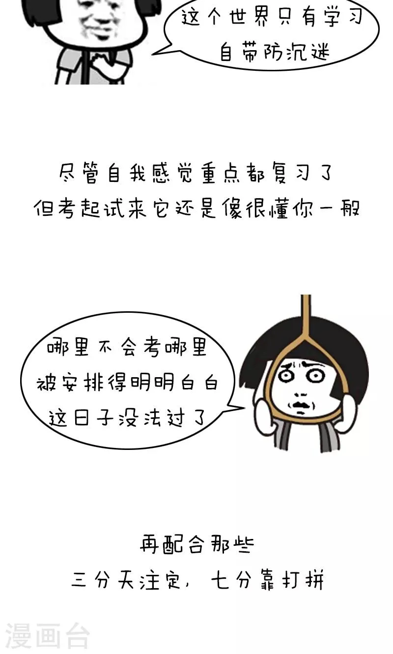 第168话 开学辅da导ji指南 第9页