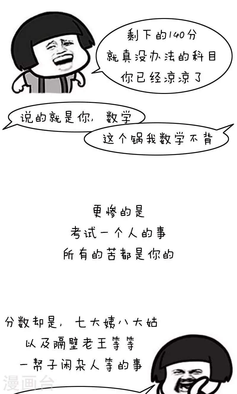 第168话 开学辅da导ji指南 第10页