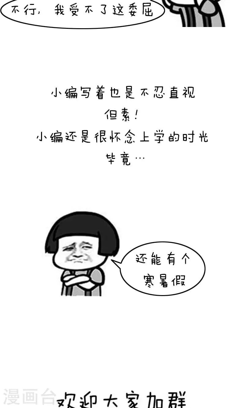 第168话 开学辅da导ji指南 第11页