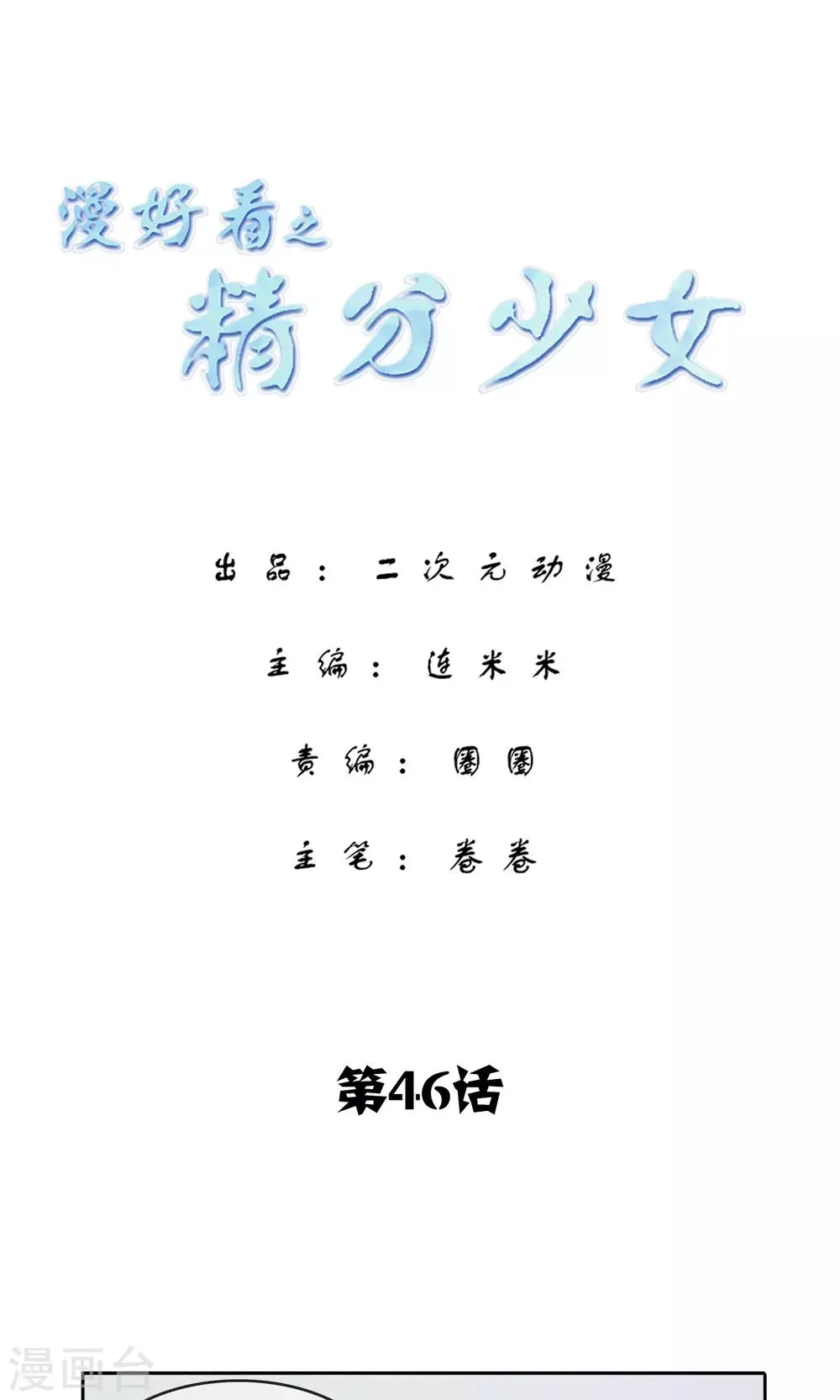 第169话 精分少女46 第1页