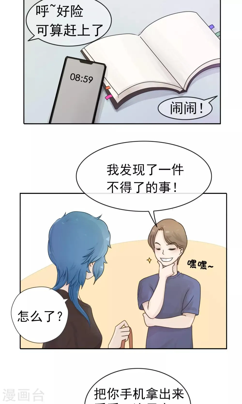 第169话 精分少女46 第2页
