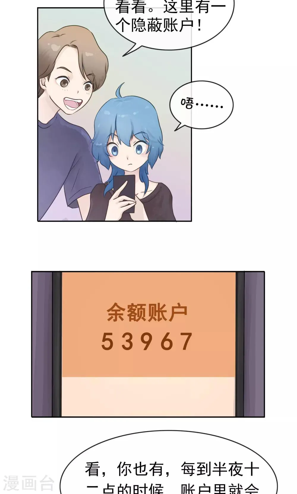 第169话 精分少女46 第3页