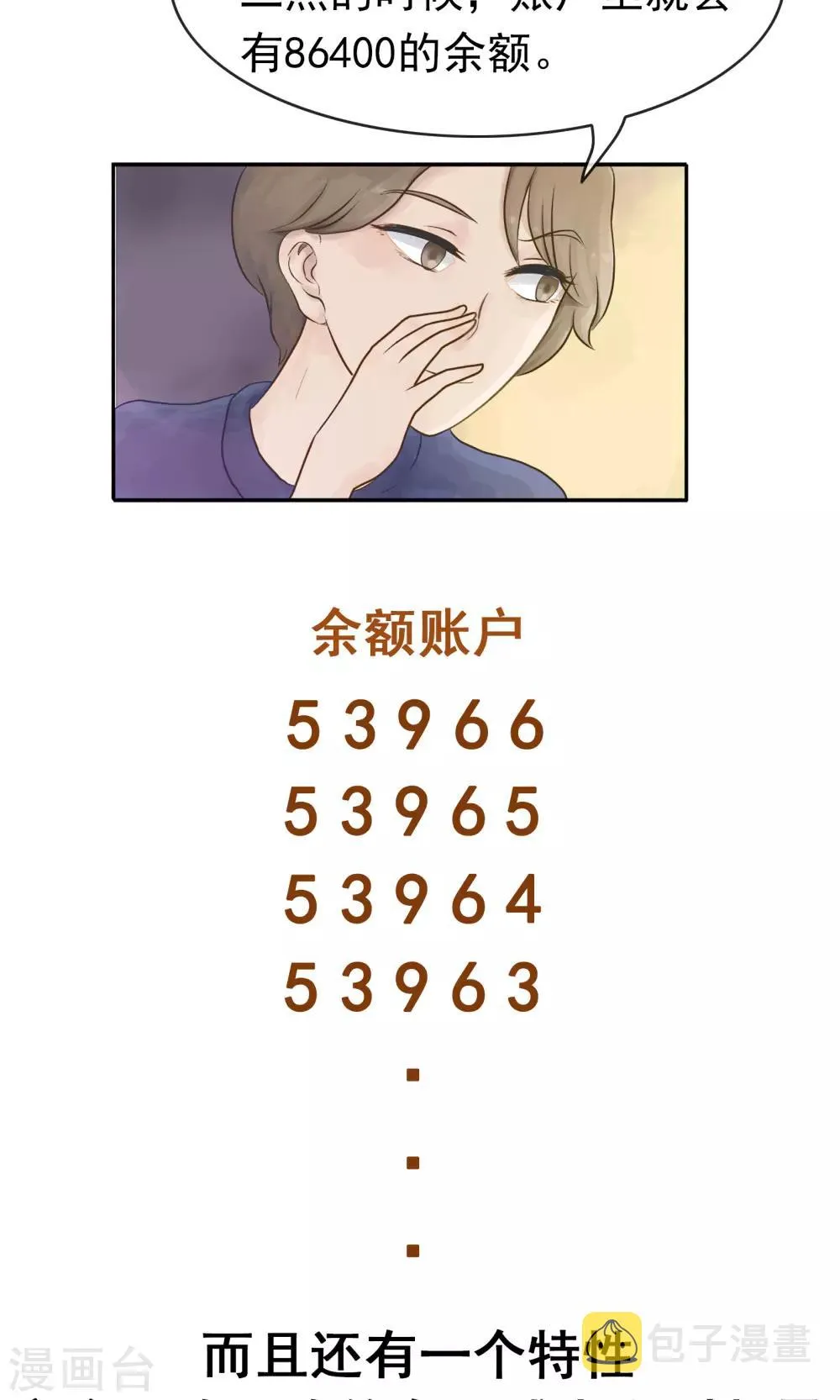 第169话 精分少女46 第4页