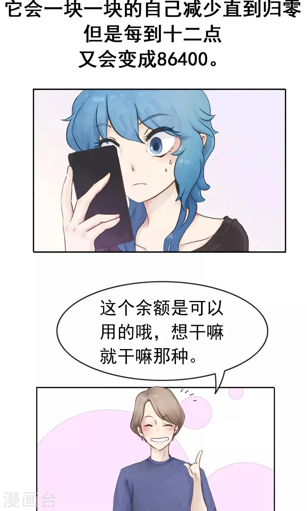 第169话 精分少女46 第5页