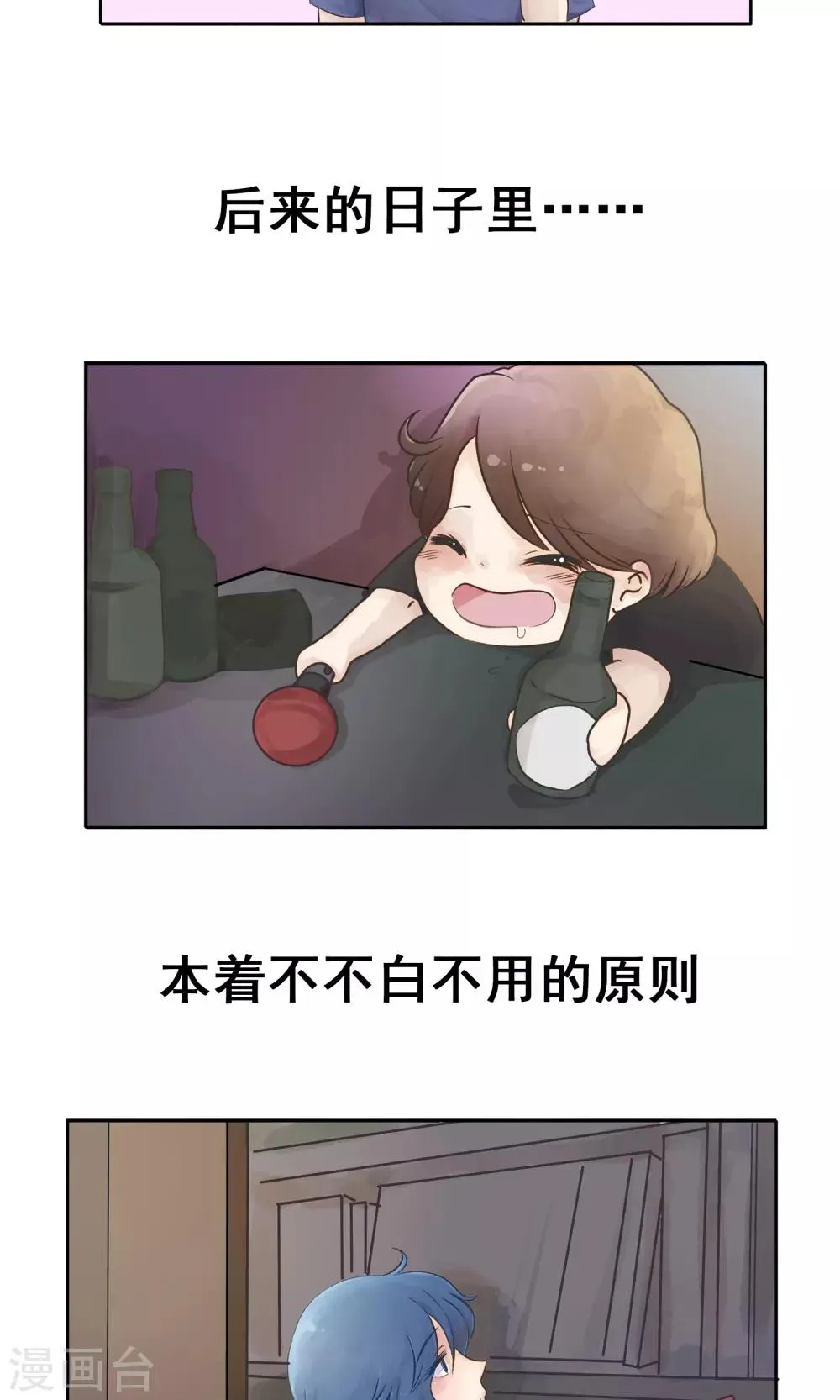 第169话 精分少女46 第6页