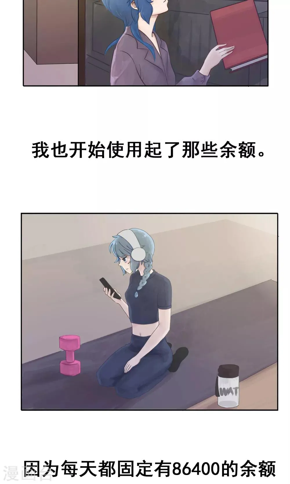 第169话 精分少女46 第7页