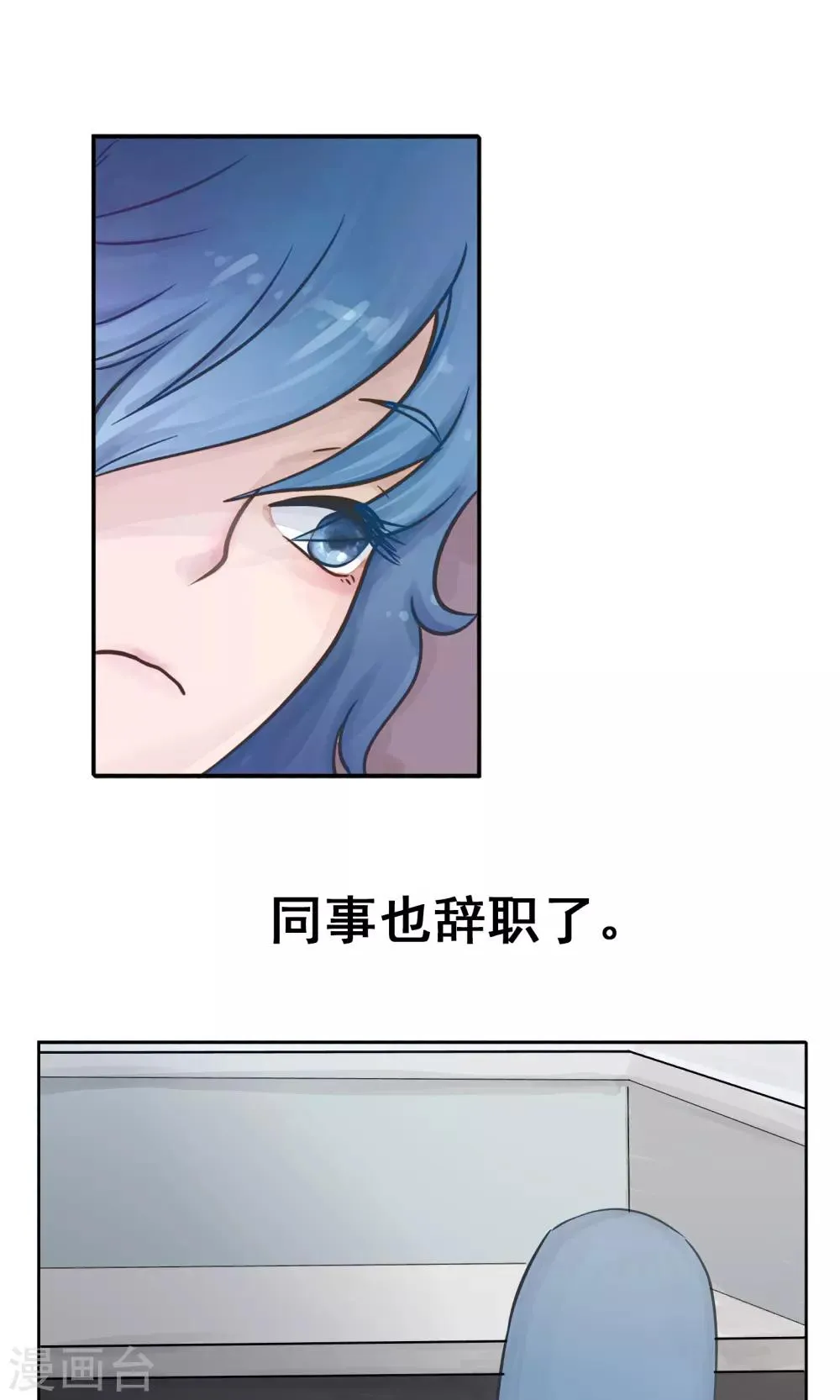第169话 精分少女46 第8页