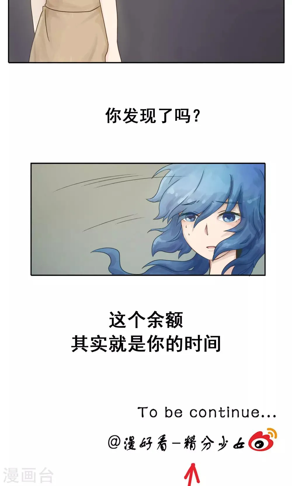 第169话 精分少女46 第10页
