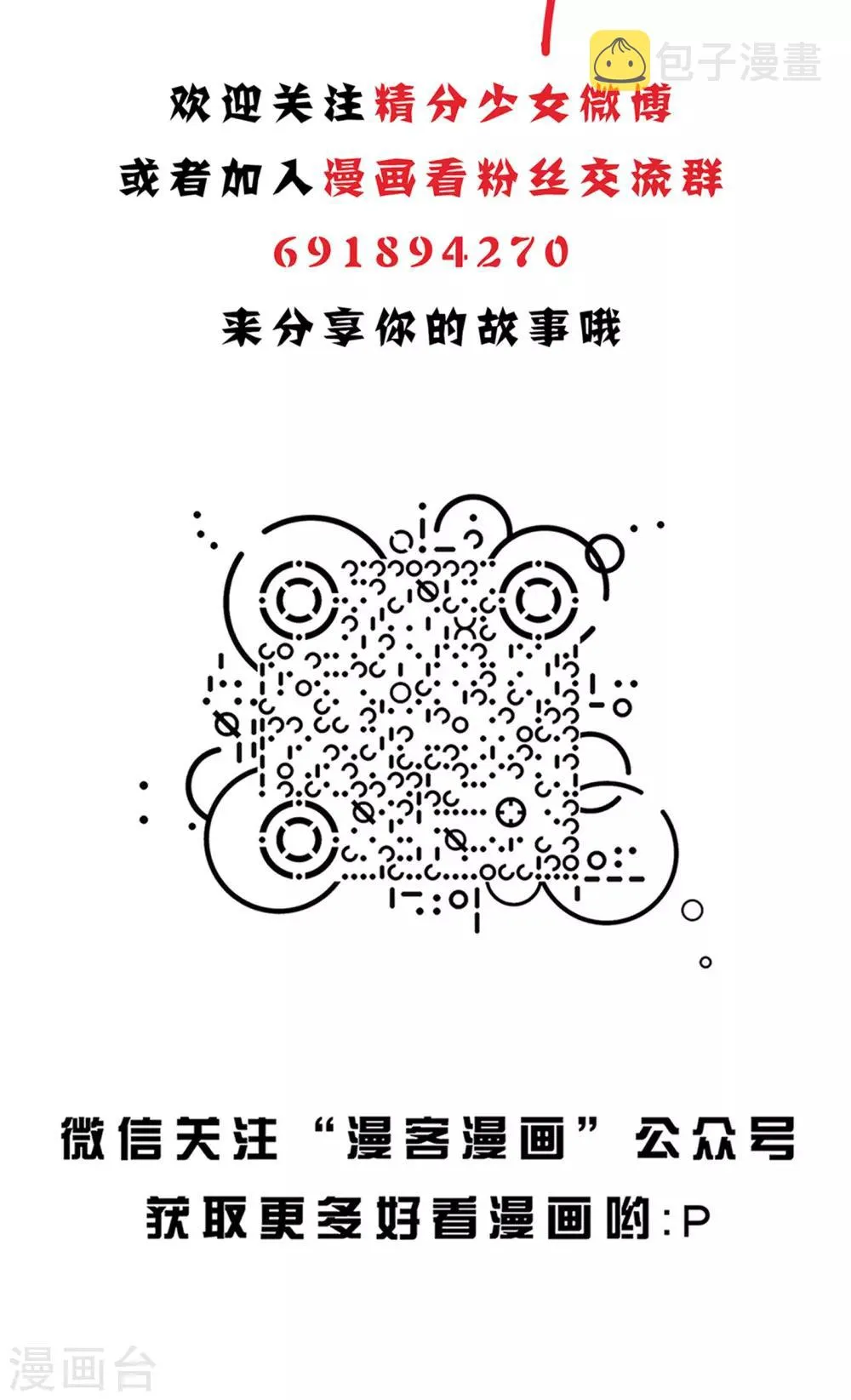 第169话 精分少女46 第11页