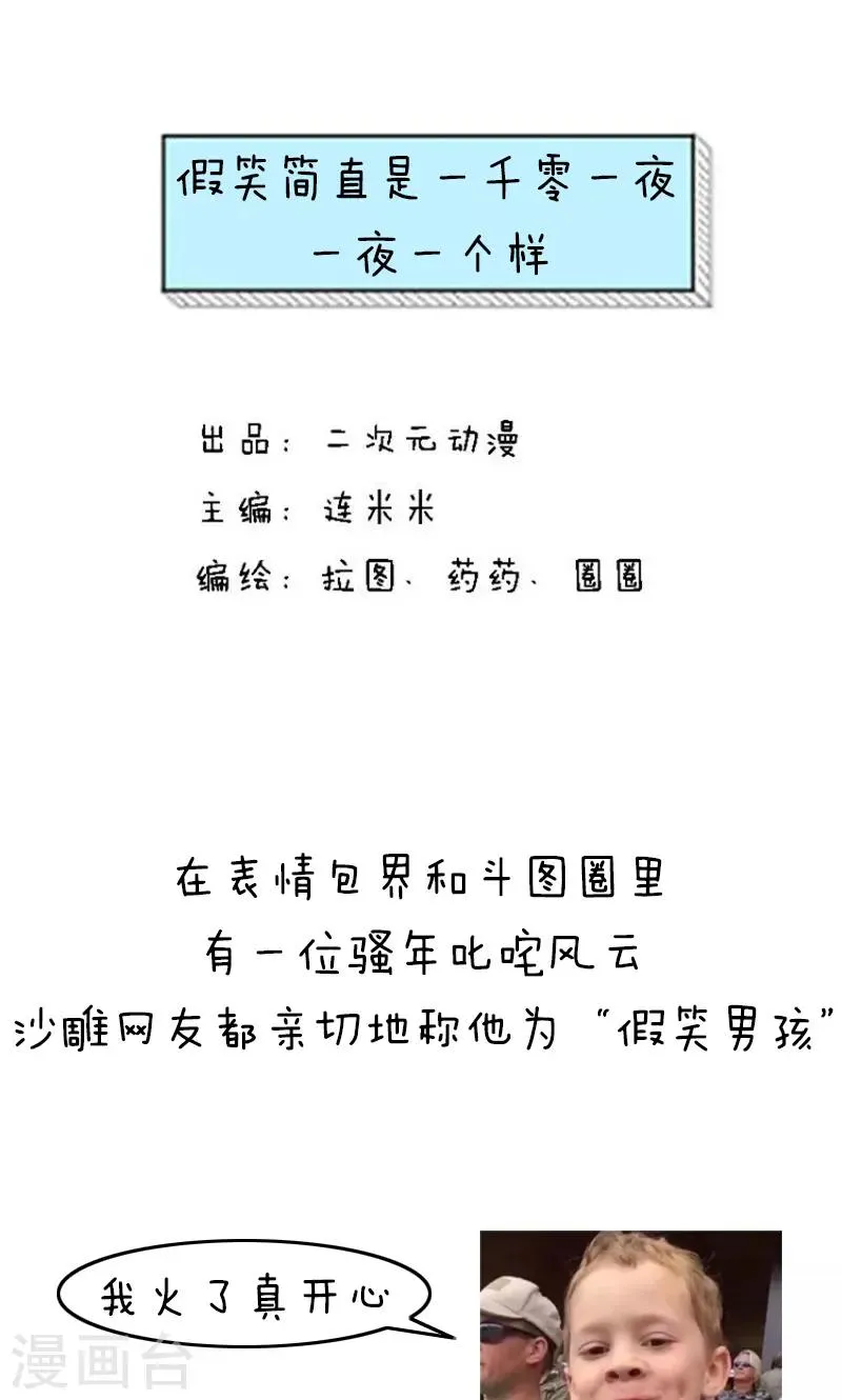 第170话 表情包丨花式假笑简直是一夜一个样 第1页