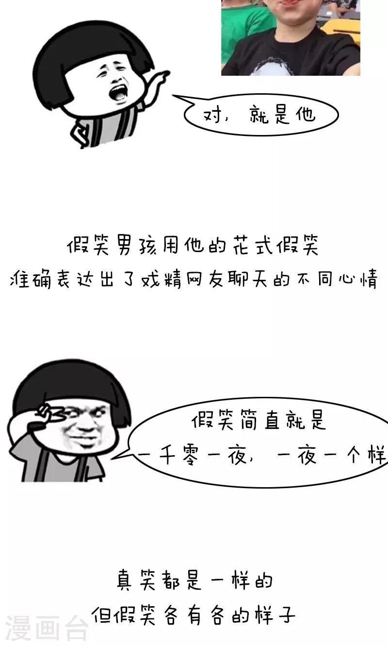 第170话 表情包丨花式假笑简直是一夜一个样 第2页