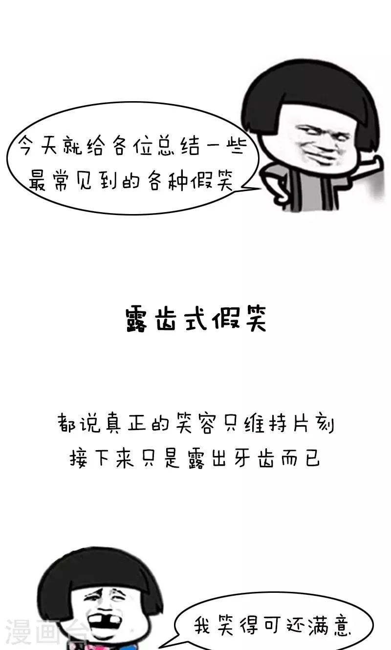 第170话 表情包丨花式假笑简直是一夜一个样 第3页