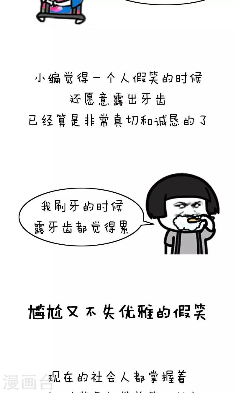 第170话 表情包丨花式假笑简直是一夜一个样 第4页