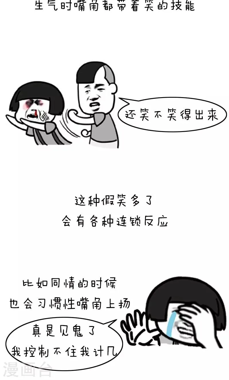 第170话 表情包丨花式假笑简直是一夜一个样 第5页