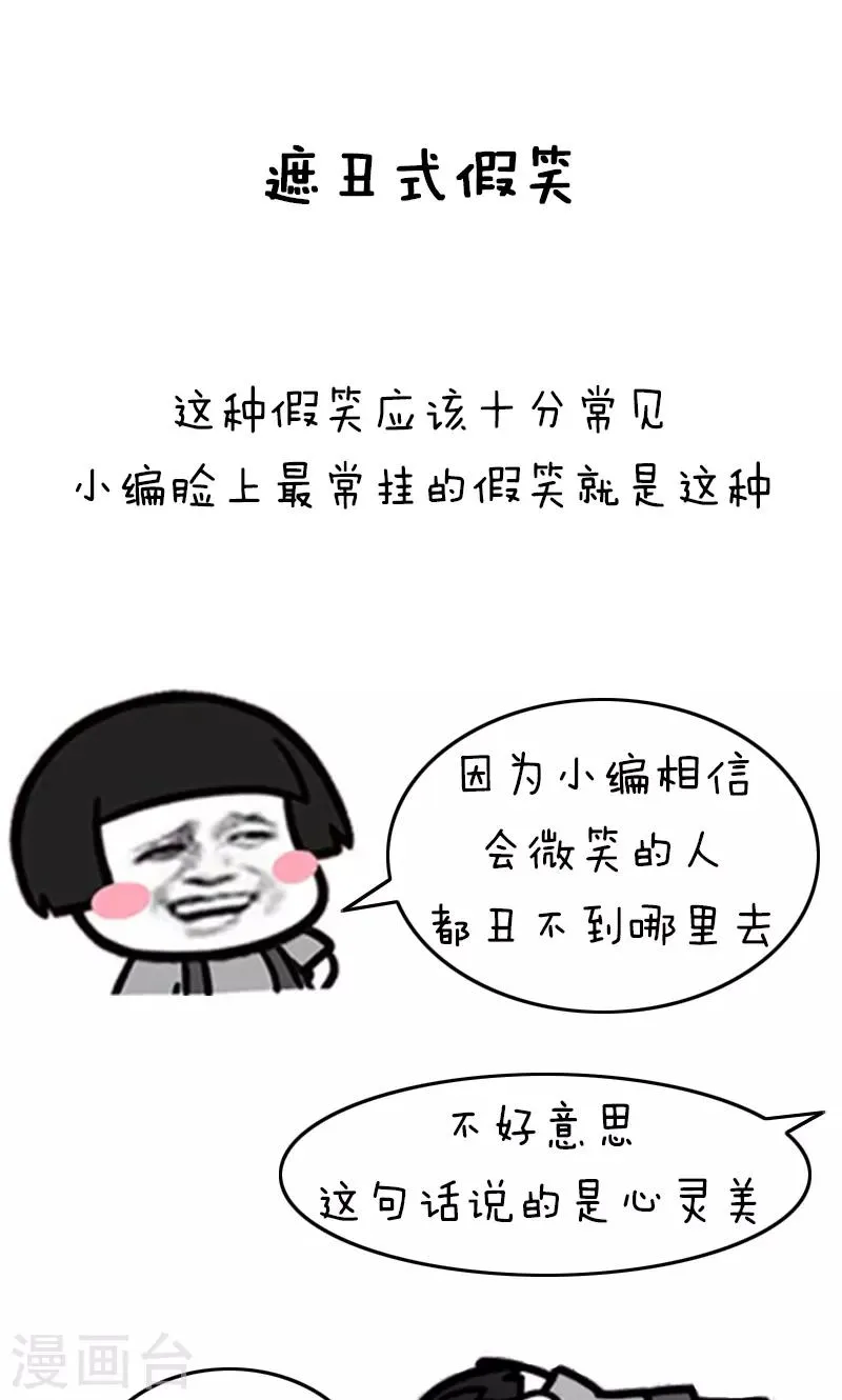 第170话 表情包丨花式假笑简直是一夜一个样 第6页
