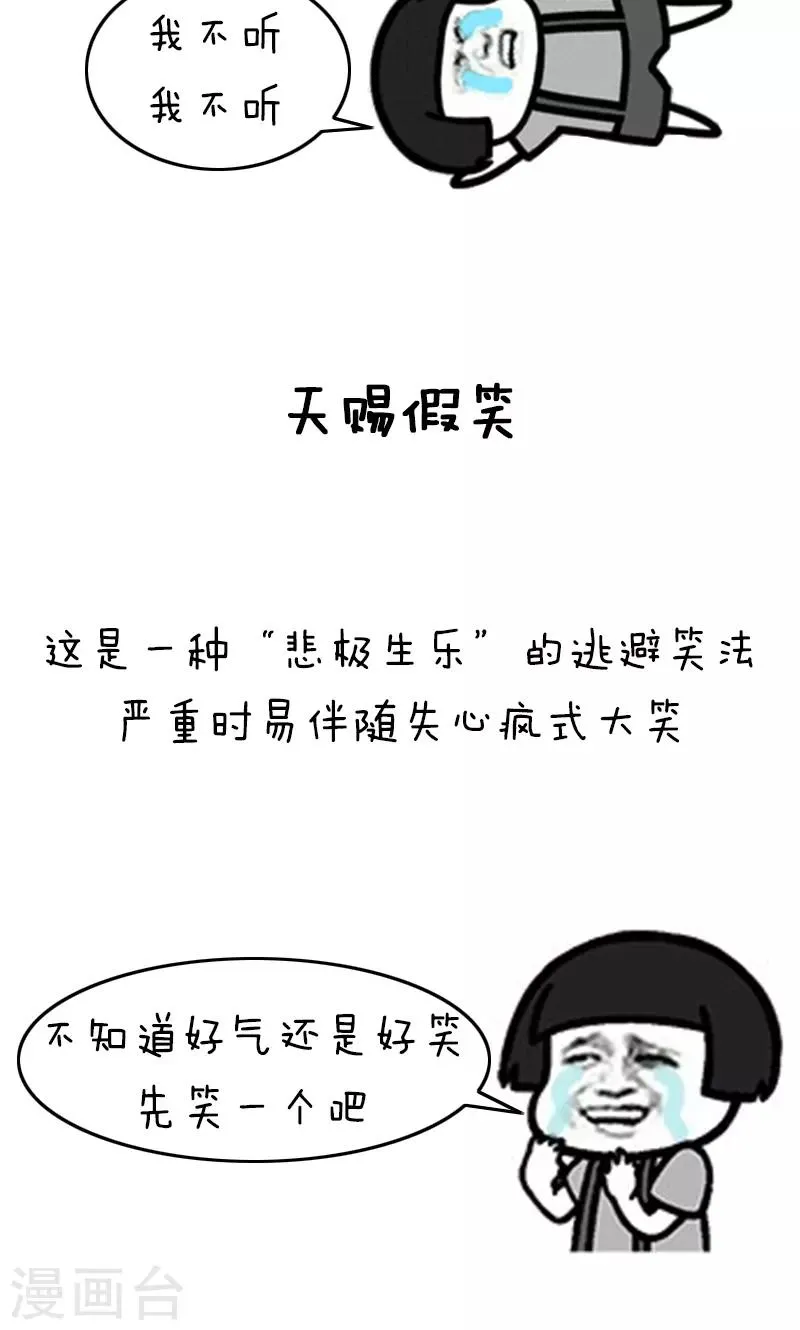 第170话 表情包丨花式假笑简直是一夜一个样 第7页