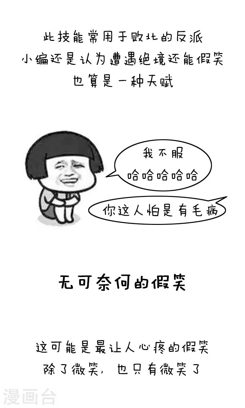 第170话 表情包丨花式假笑简直是一夜一个样 第8页