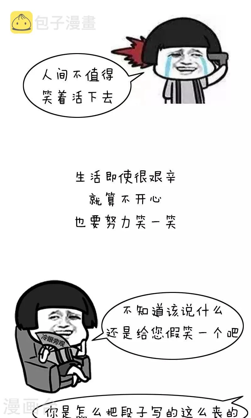 第170话 表情包丨花式假笑简直是一夜一个样 第9页