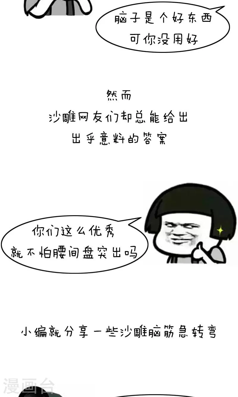 第171话 表情包啊丨沙雕脑筋急转弯 第2页