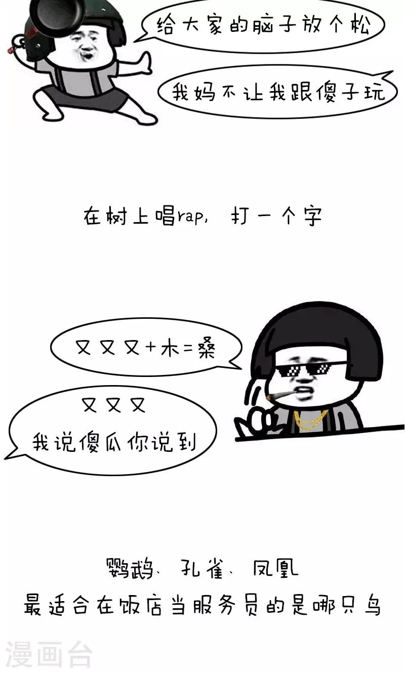 第171话 表情包啊丨沙雕脑筋急转弯 第3页