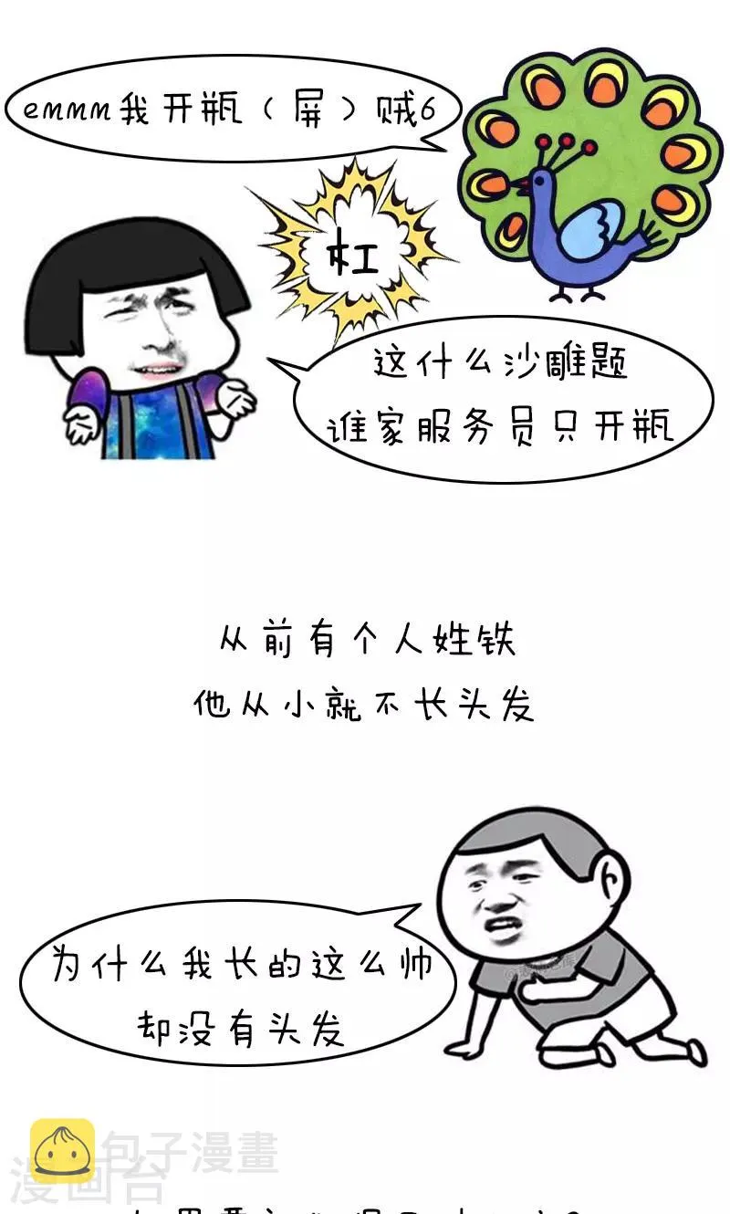 第171话 表情包啊丨沙雕脑筋急转弯 第4页