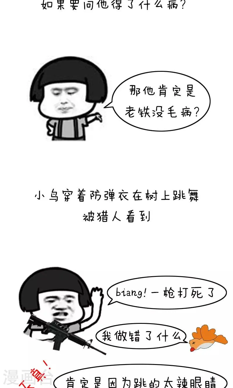 第171话 表情包啊丨沙雕脑筋急转弯 第5页