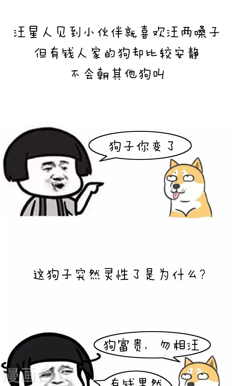 第171话 表情包啊丨沙雕脑筋急转弯 第7页