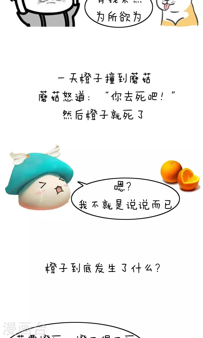 第171话 表情包啊丨沙雕脑筋急转弯 第8页