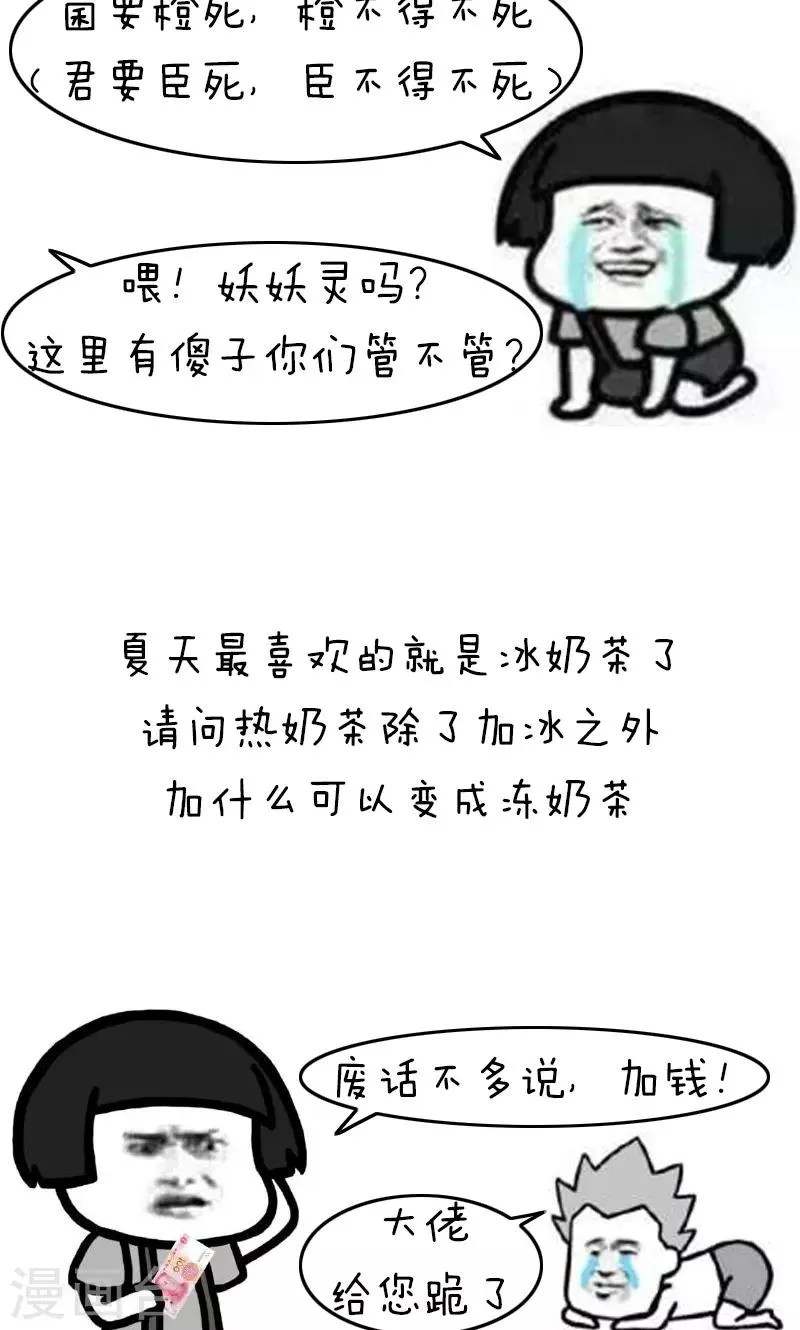 第171话 表情包啊丨沙雕脑筋急转弯 第9页