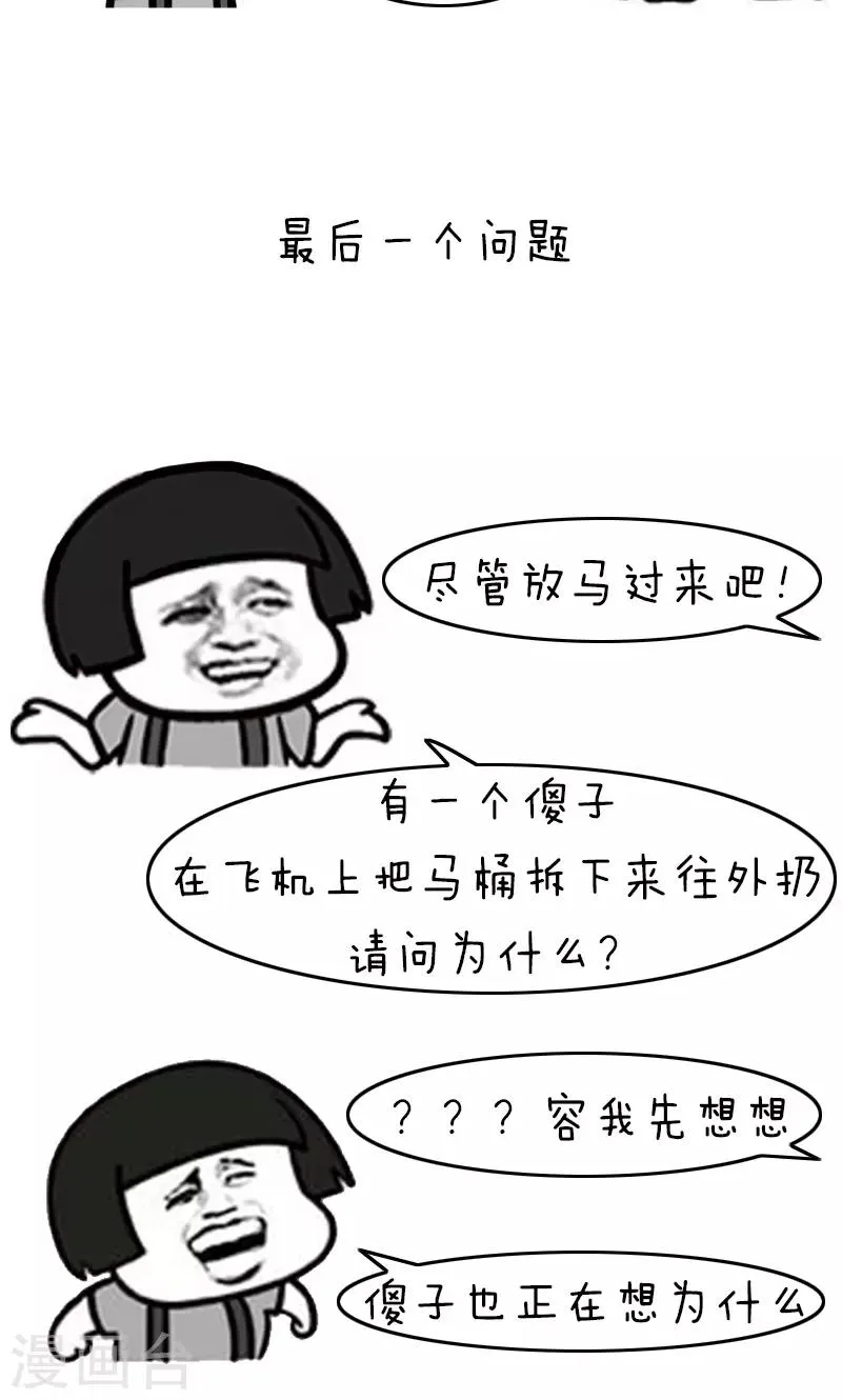 第171话 表情包啊丨沙雕脑筋急转弯 第10页
