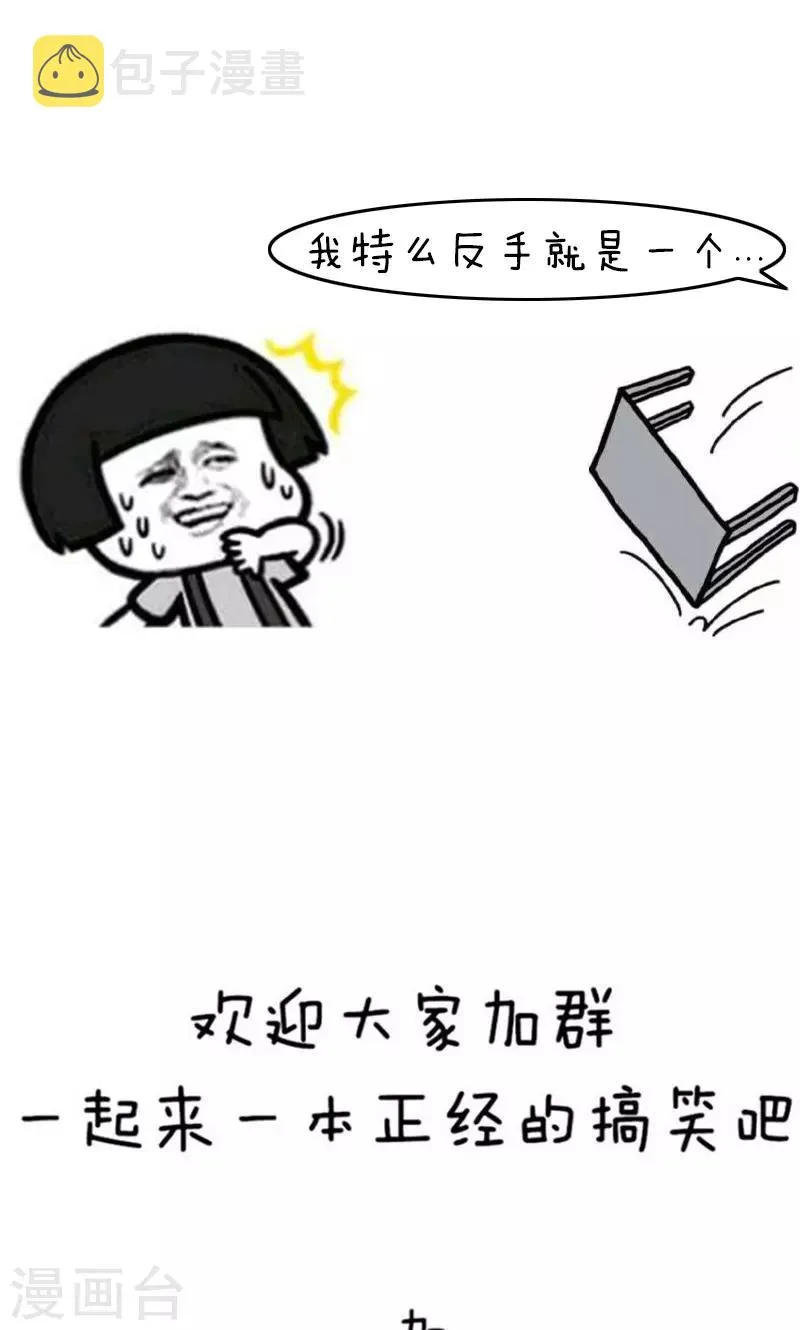 第171话 表情包啊丨沙雕脑筋急转弯 第11页