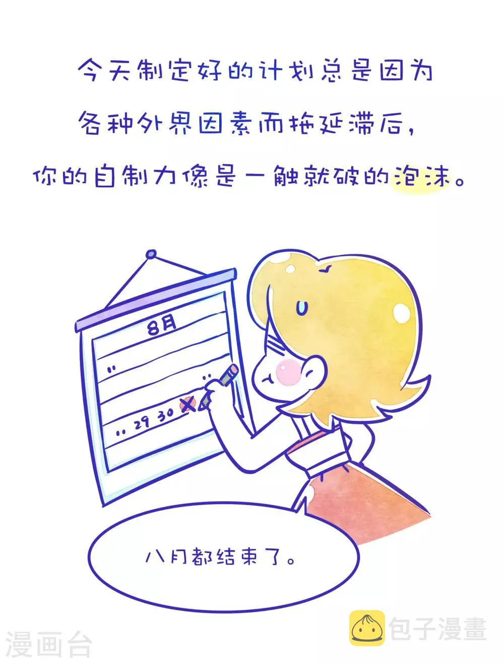 第172话 方方和圆圆25 第3页