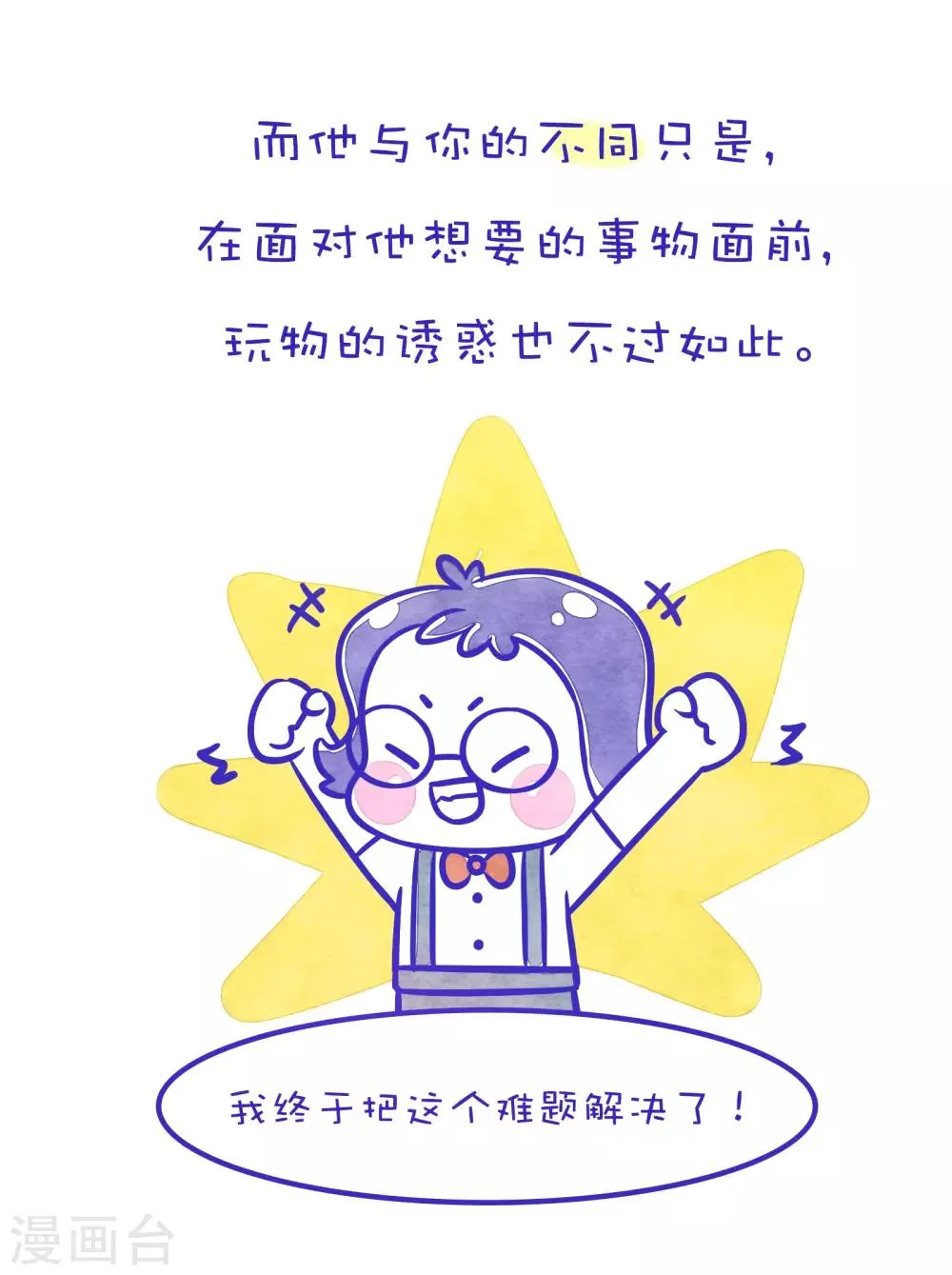 第172话 方方和圆圆25 第6页