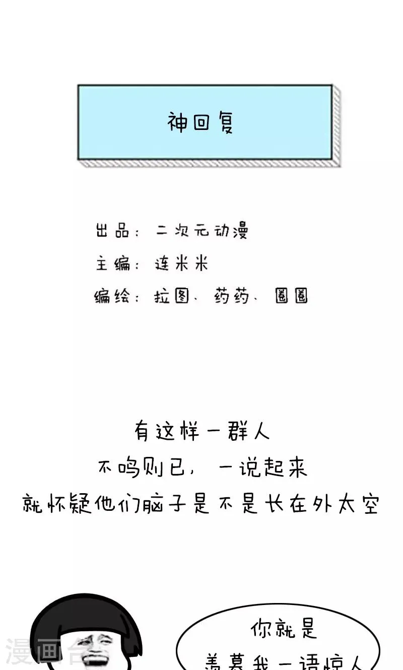 第173话 表情包丨神回复 第1页