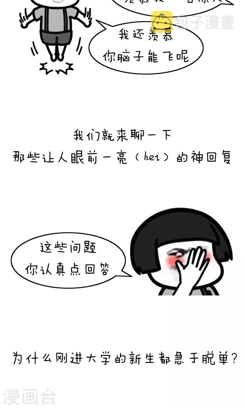 第173话 表情包丨神回复 第2页