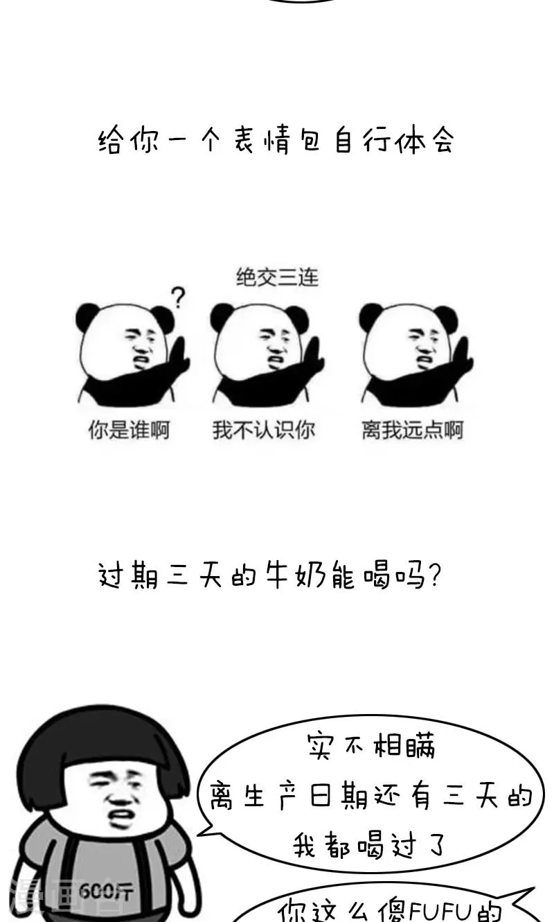 第173话 表情包丨神回复 第5页