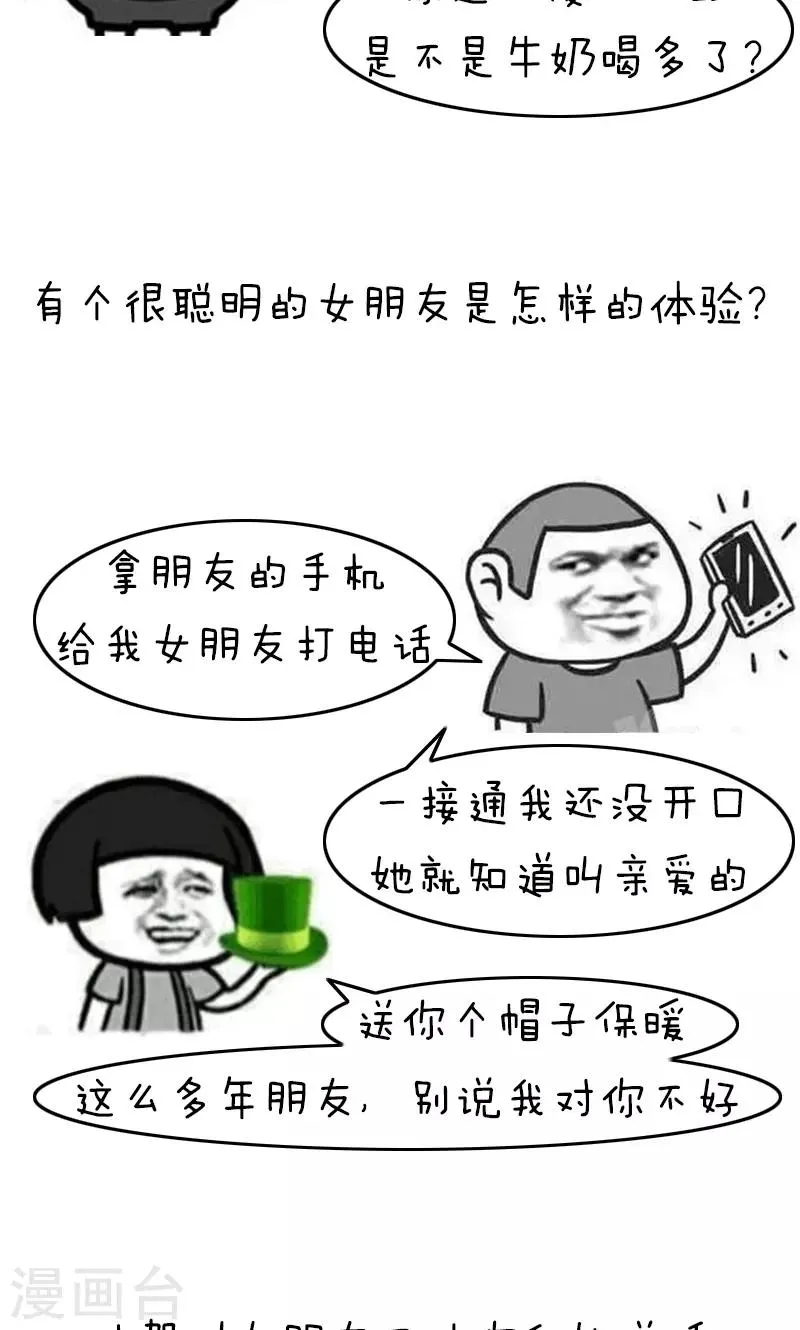 第173话 表情包丨神回复 第6页