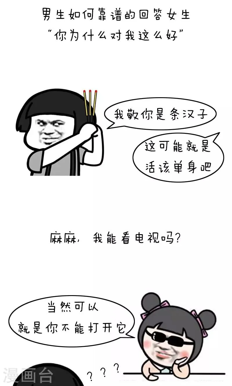 第173话 表情包丨神回复 第8页